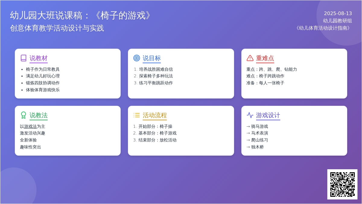 幼儿园大班说课稿：《椅子的游戏》