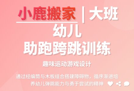幼儿园大班说课稿：《小鹿搬家》-幼师课件网