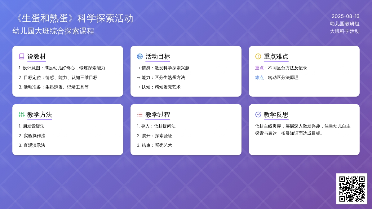 幼儿园大班说课稿：《生蛋和熟蛋》