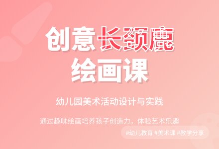 幼儿园中班说课稿：可爱的长颈鹿-幼师课件网