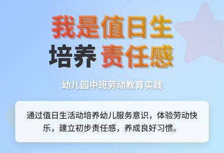 幼儿园中班说课稿：《我是值日生》-幼师课件网