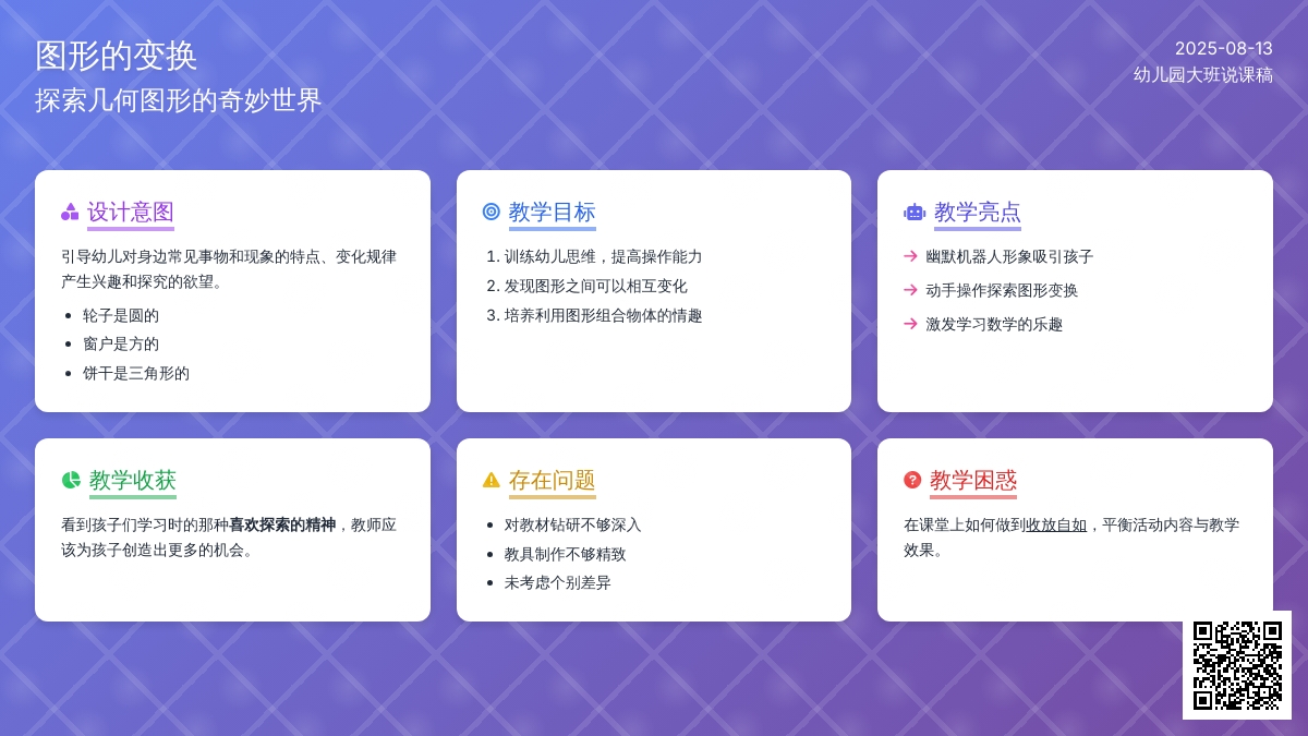 幼儿园大班说课稿：《图形的变换》