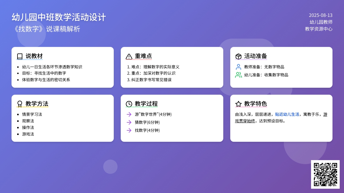 幼儿园中班说课稿：找数字