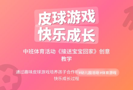 幼儿园大班说课稿：《接送孩子回家》-幼师课件网