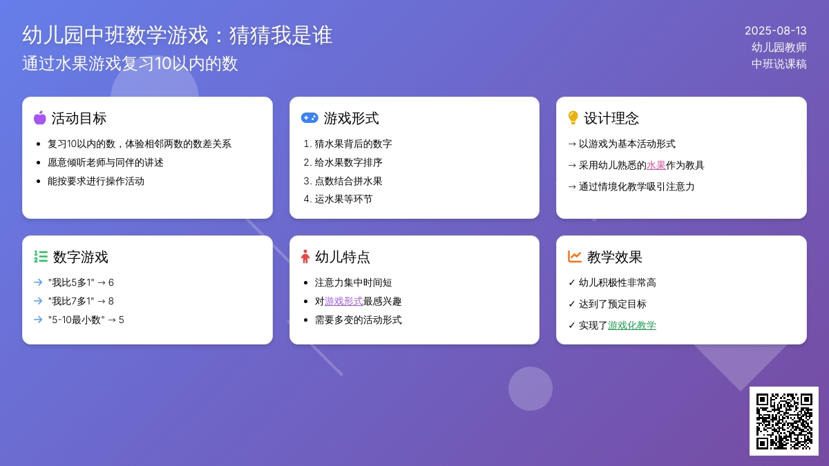 幼儿园中班说课稿：猜猜我是谁