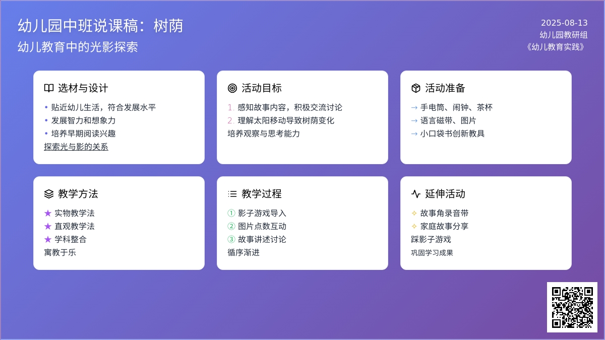 幼儿园中班说课稿：树荫