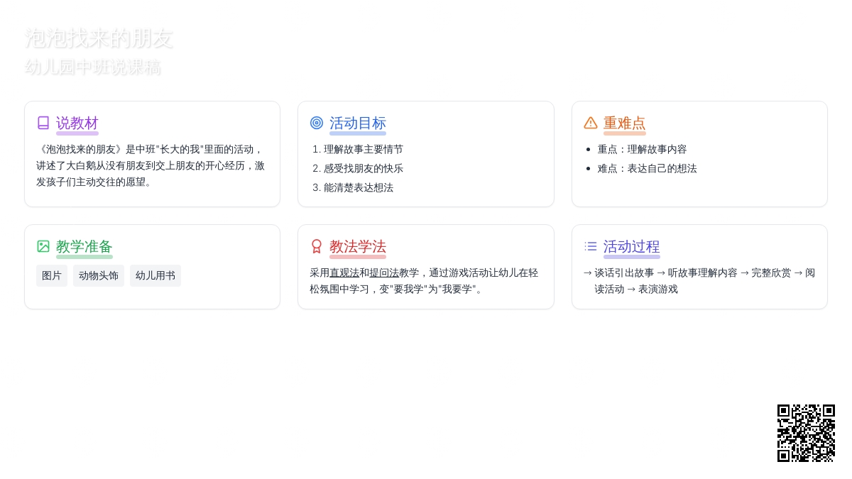 幼儿园中班说课稿：泡泡找来的朋友