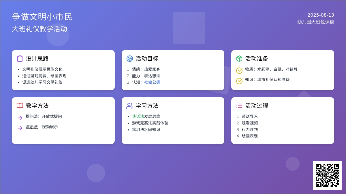 幼儿园大班说课稿：《争做文明小市民》