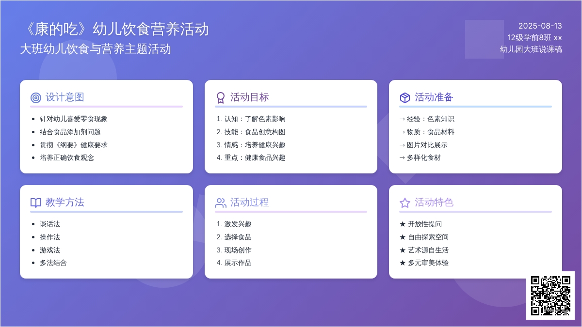 幼儿园大班说课稿：《健康的吃》