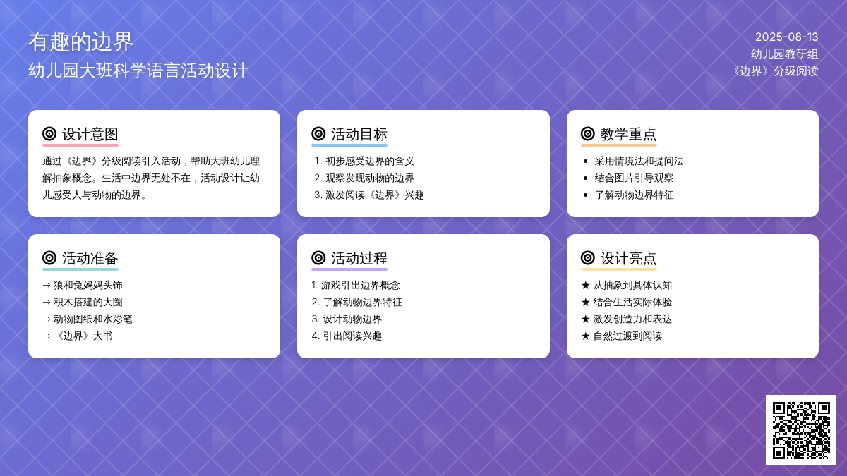 幼儿园大班说课稿：有趣的边界