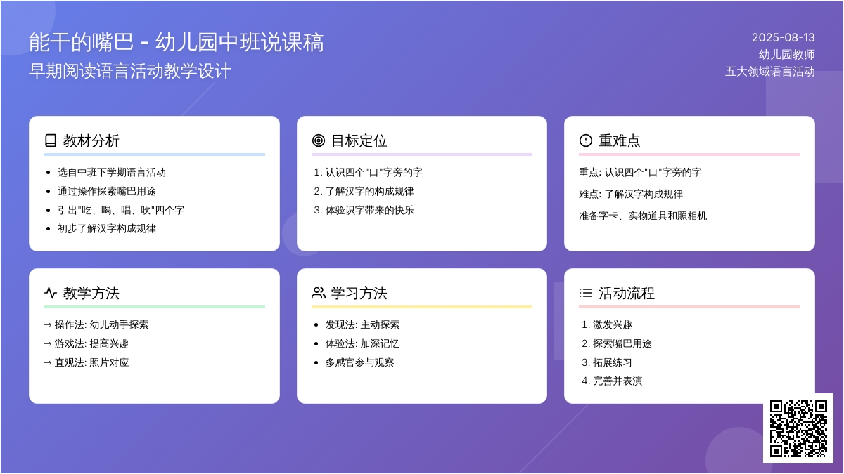 幼儿园中班说课稿：《能干的嘴巴》