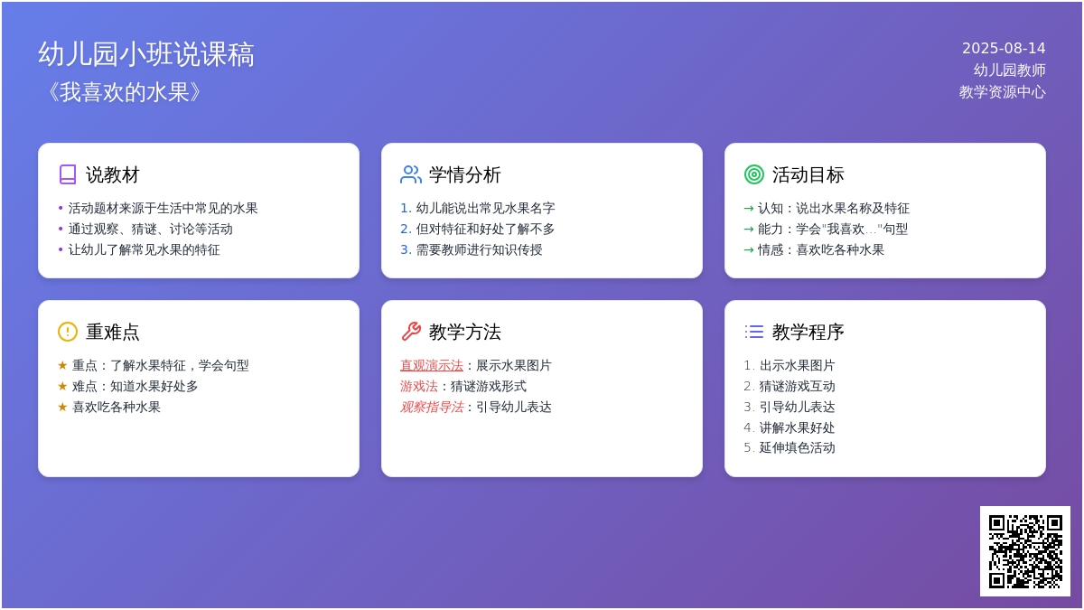幼儿园小班说课稿：《我喜欢的水果》