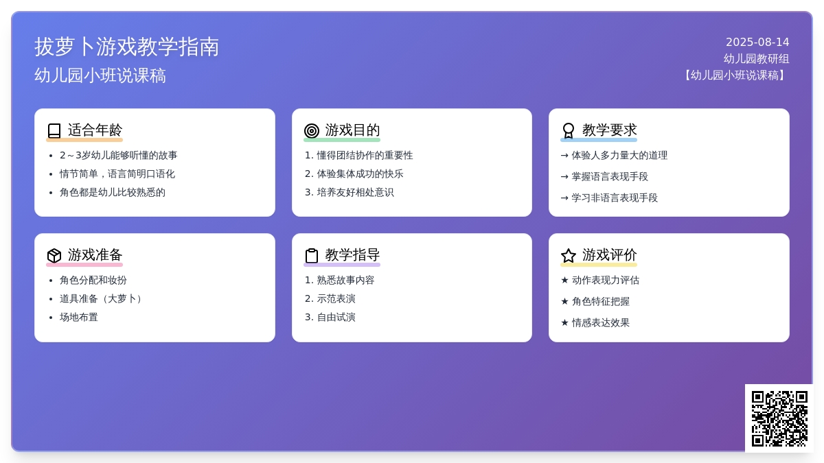 幼儿园小班说课稿：拔萝卜