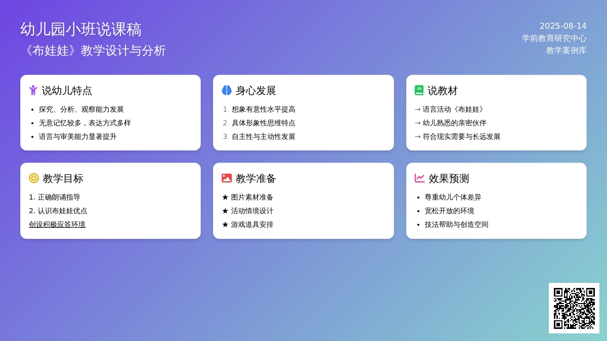 幼儿园小班说课稿：《布娃娃》