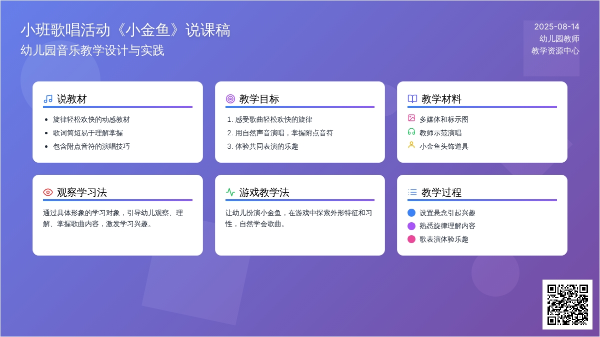 幼儿园小班说课稿：《小金鱼》