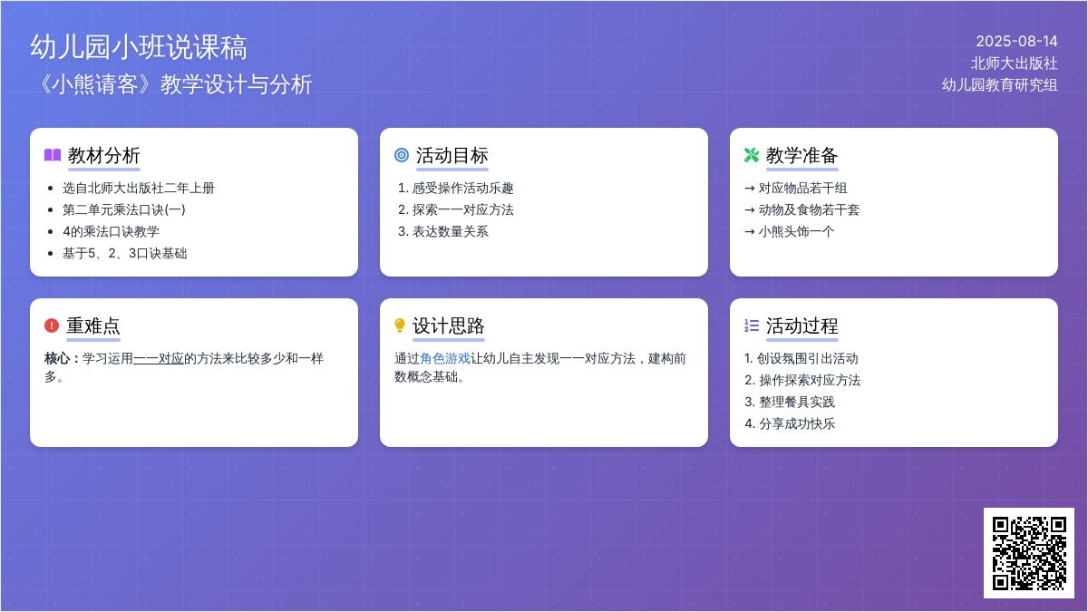 幼儿园小班说课稿：《小熊请客》
