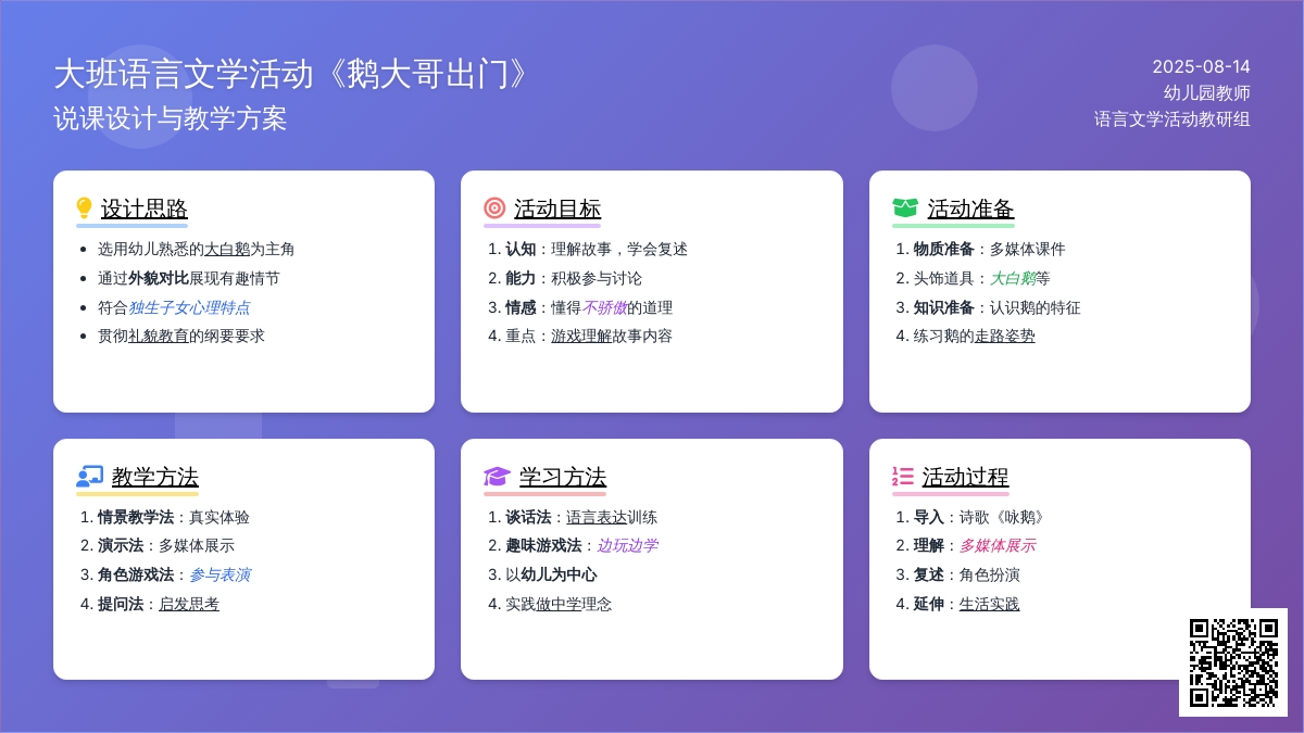 幼儿园中班说课稿：《鹅大哥出门》