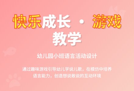 幼儿园小班说课稿：《快活得像小鸟》-幼师课件网