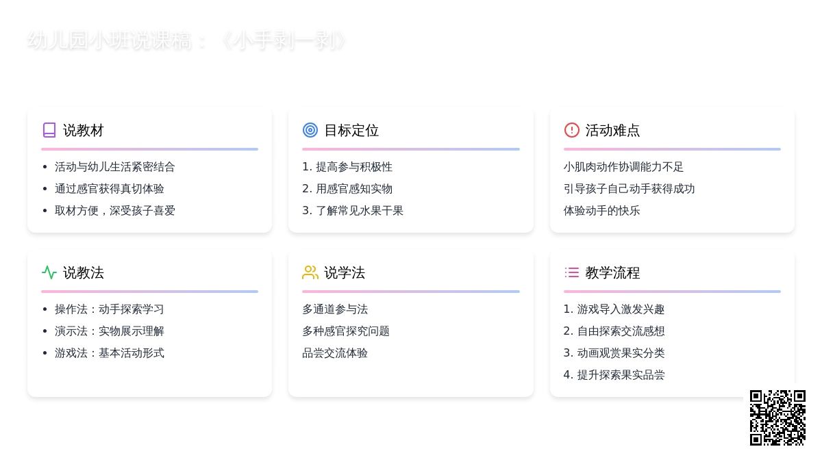 幼儿园小班说课稿：《小手剥一剥》