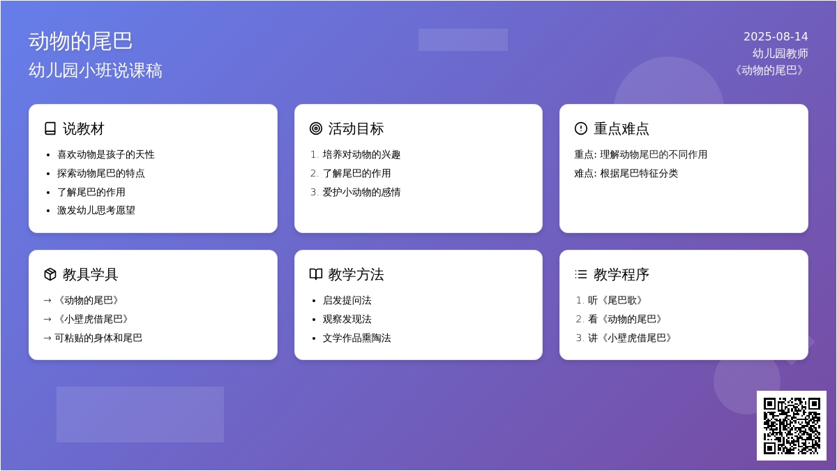 幼儿园小班说课稿：《动物的尾巴》