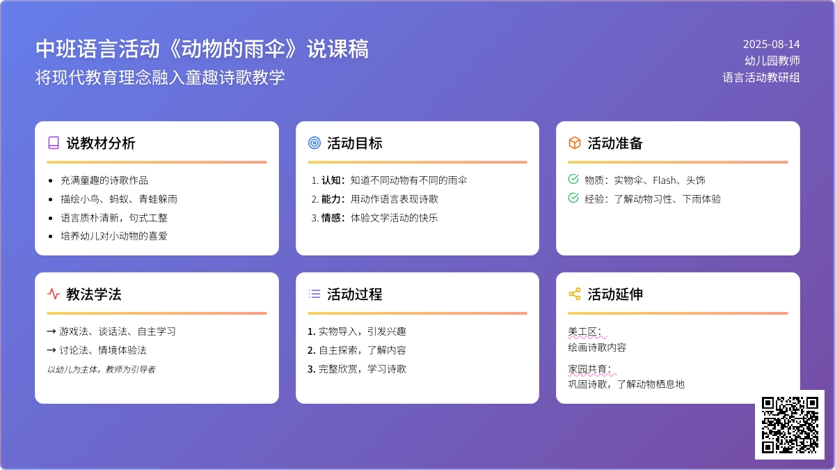 幼儿园中班说课稿：《动物的雨伞》