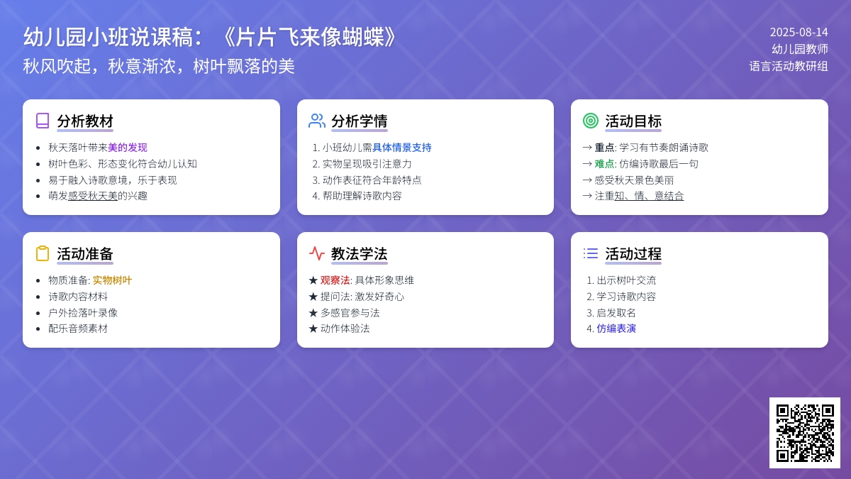 幼儿园小班说课稿：《片片飞来像蝴蝶》