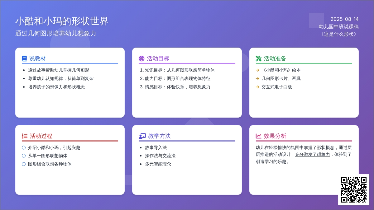 幼儿园中班说课稿：小酷和小玛