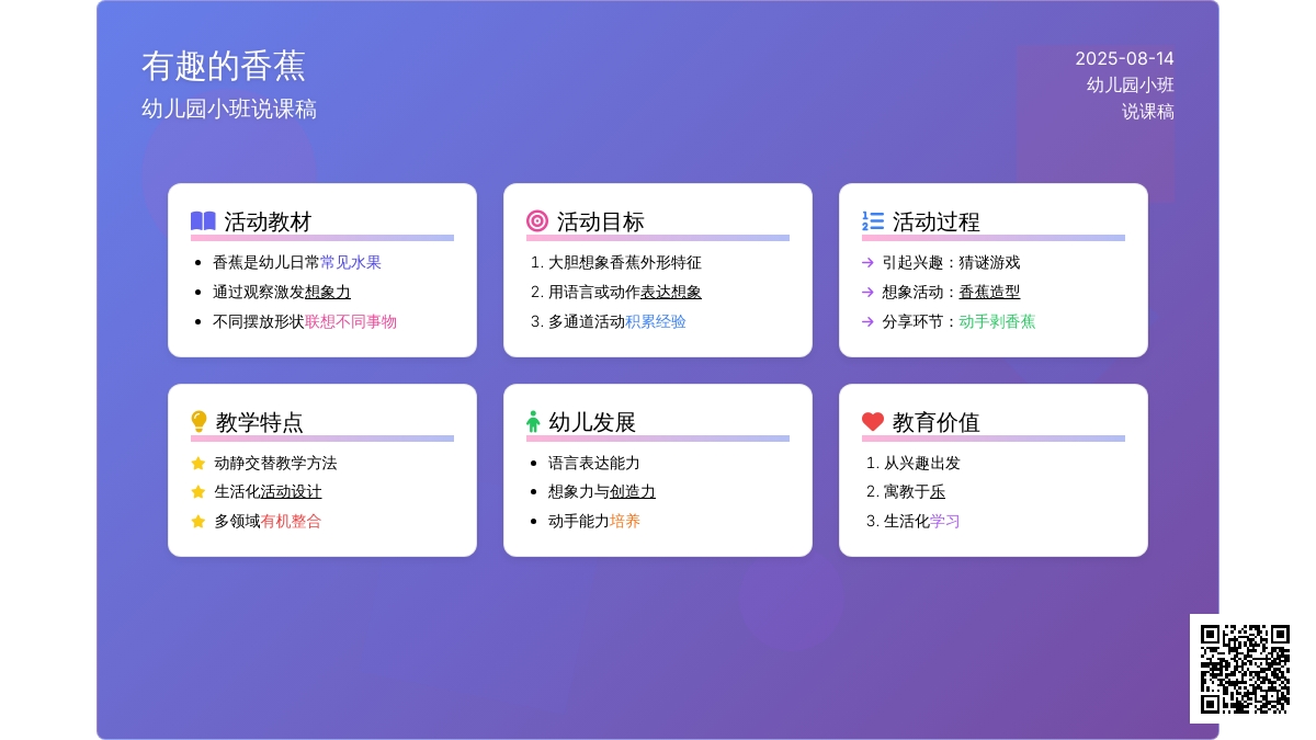 幼儿园小班说课稿：《有趣的香蕉》