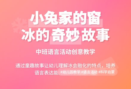 幼儿园中班说课稿：《小兔家的窗》-幼师课件网