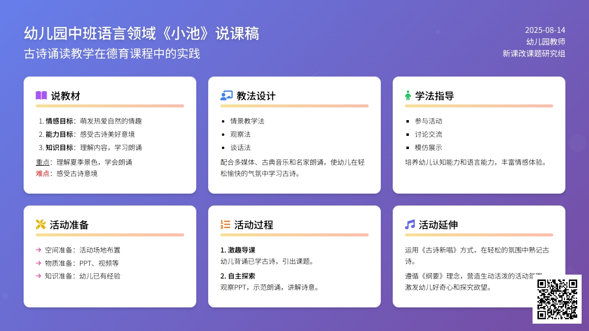 幼儿园中班说课稿：《小池》