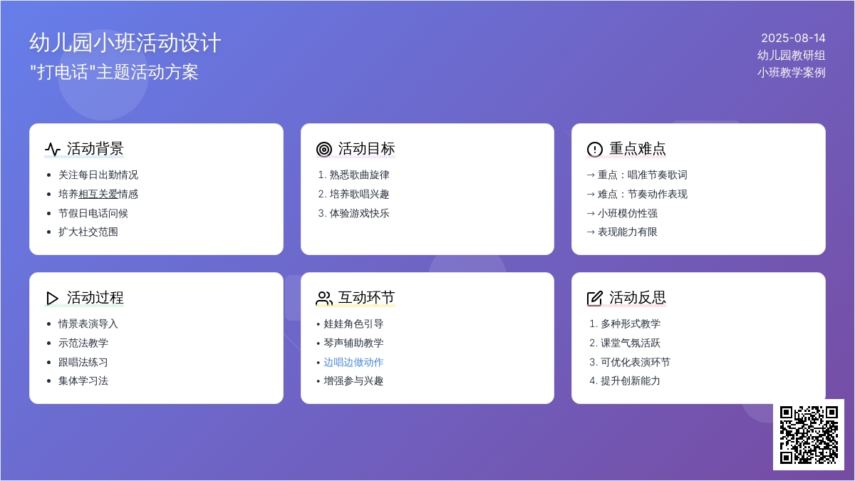 幼儿园小班说课稿：打电话
