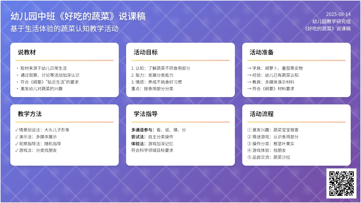 幼儿园中班说课稿：《好吃的蔬菜》