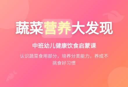 幼儿园中班说课稿：《好吃的蔬菜》-幼师课件网