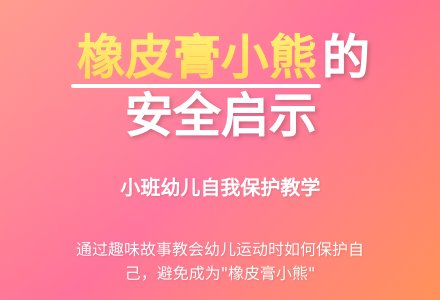 幼儿园小班说课稿：《橡皮膏小熊》-幼师课件网
