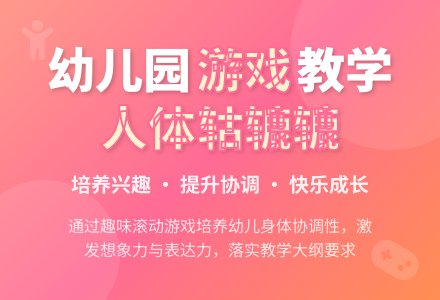 幼儿园小班说课稿：《人体轱辘辘》-幼师课件网
