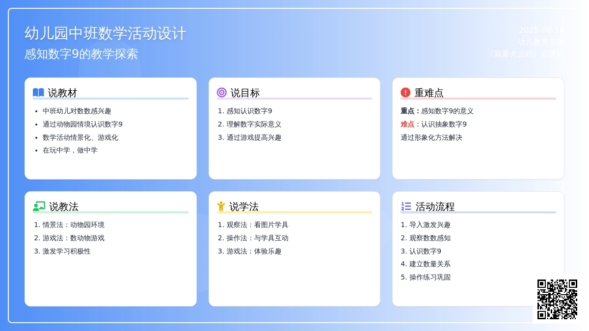 幼儿园中班说课稿：我要大公鸡