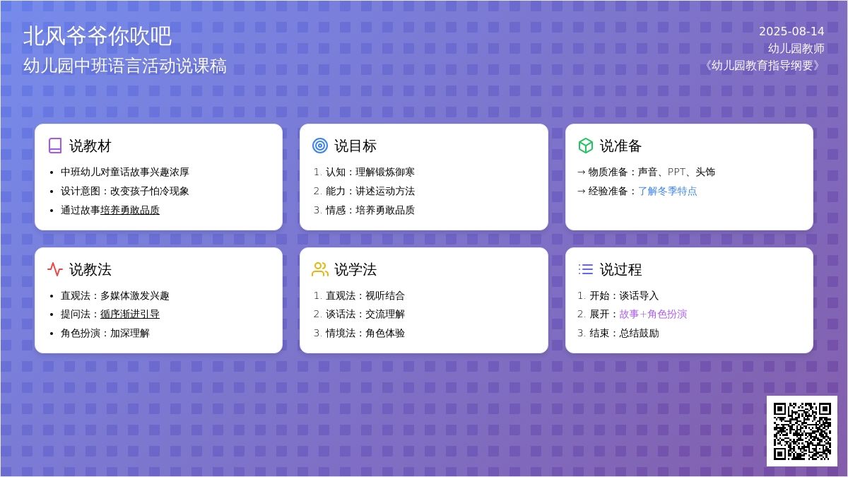 幼儿园中班说课稿：《北风爷爷你吹吧》