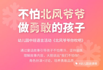 幼儿园中班说课稿：《北风爷爷你吹吧》-幼师课件网