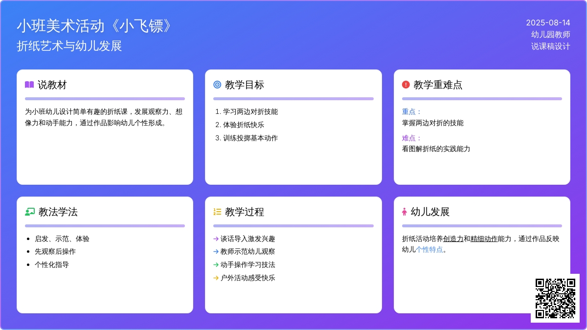 幼儿园小班说课稿：《小飞镖》