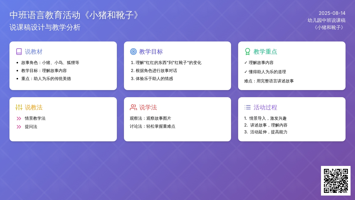 幼儿园中班说课稿：《小猪和靴子》