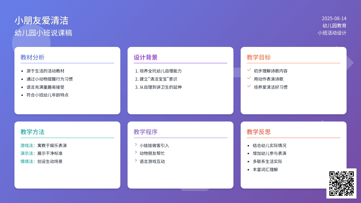 幼儿园小班说课稿：小朋友爱清洁
