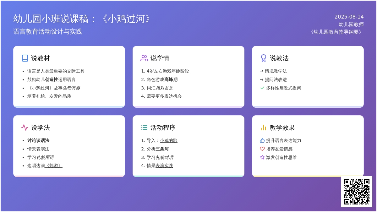幼儿园小班说课稿：《小鸡过河》