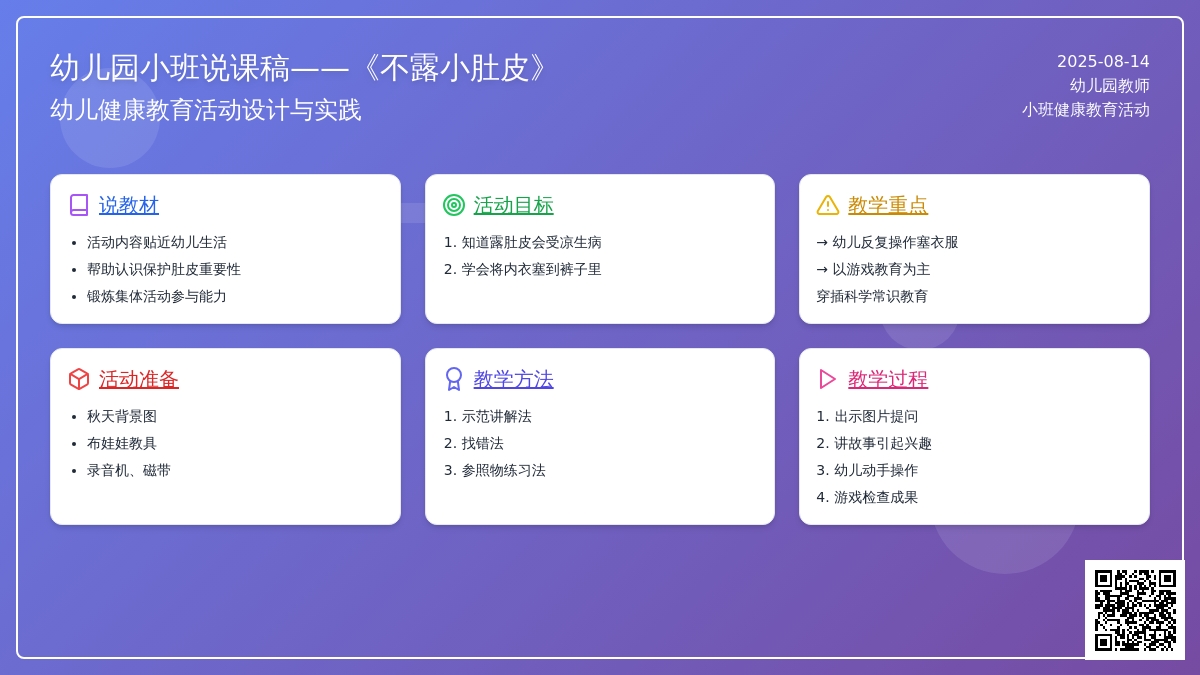 幼儿园小班说课稿：《不露小肚皮》