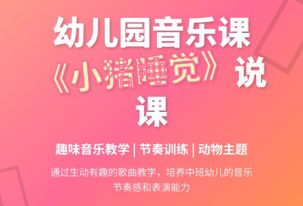 幼儿园中班说课稿：《小猪睡觉》-幼师课件网