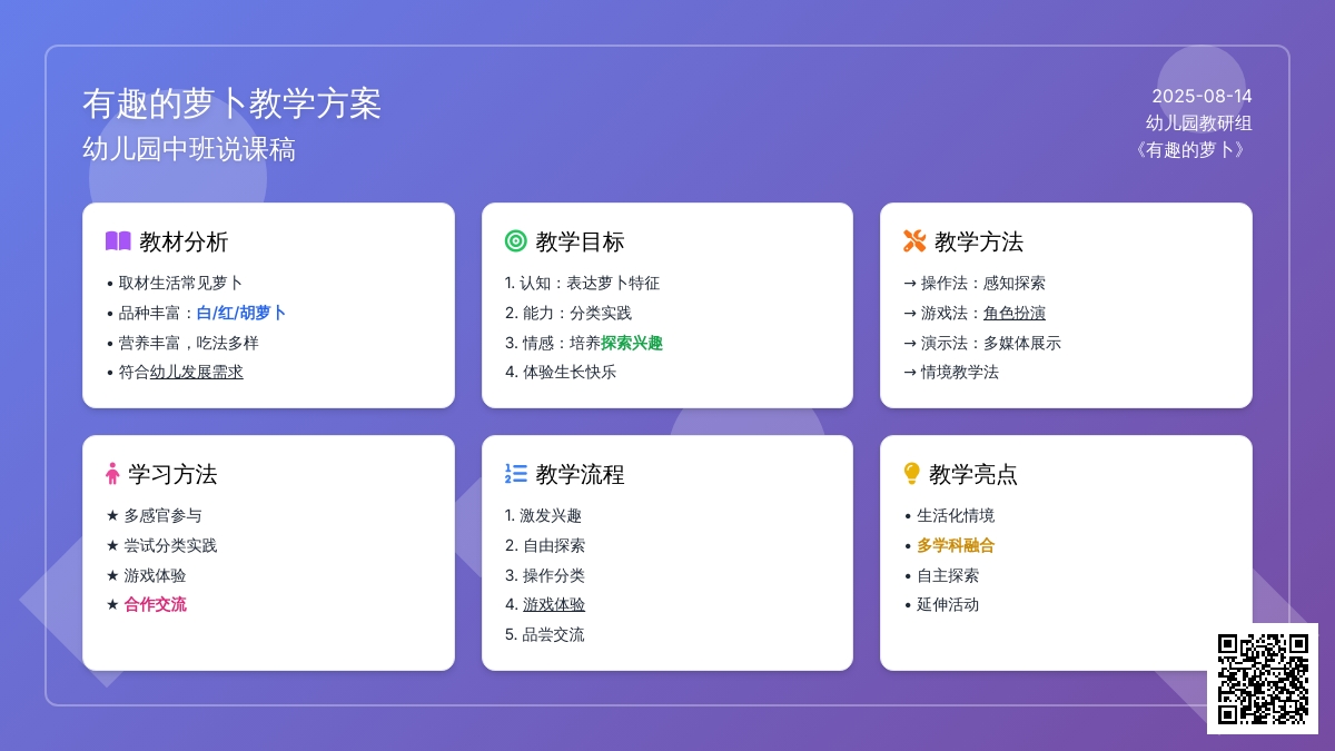 幼儿园中班说课稿：《有趣的萝卜》