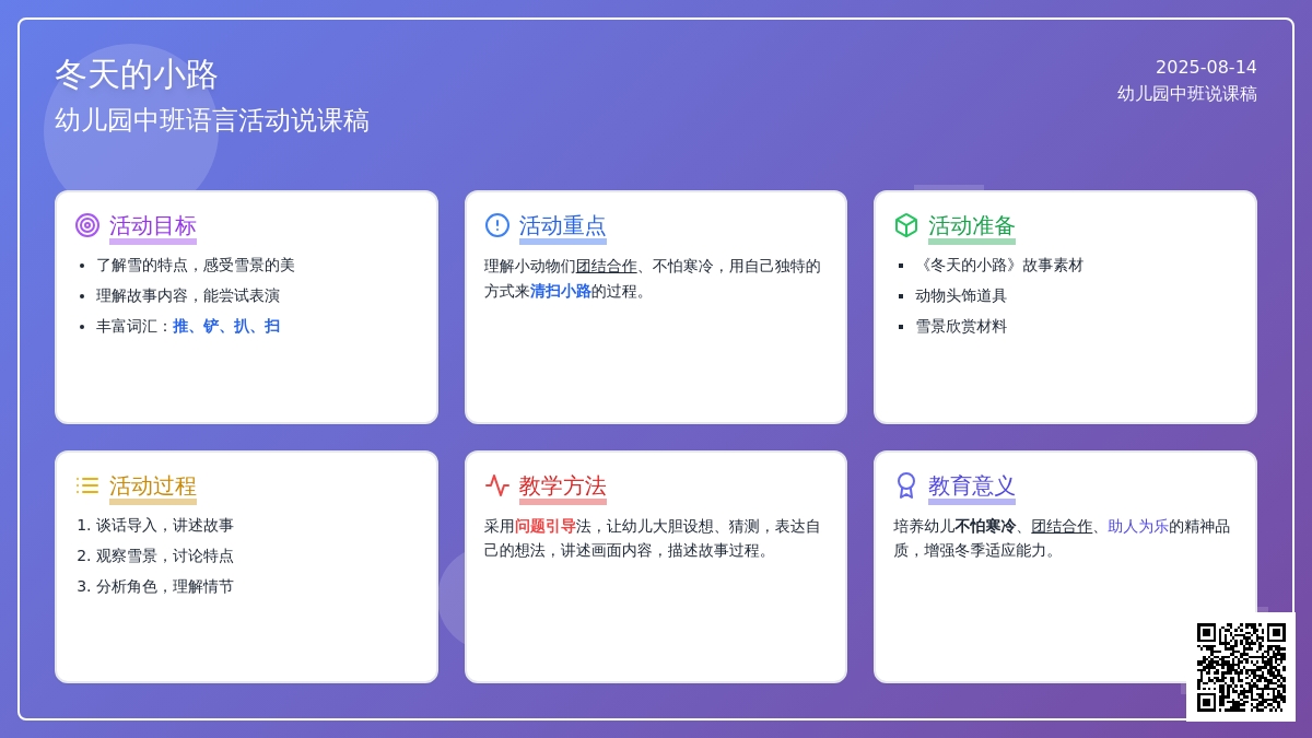幼儿园中班说课稿：《冬天的小路》