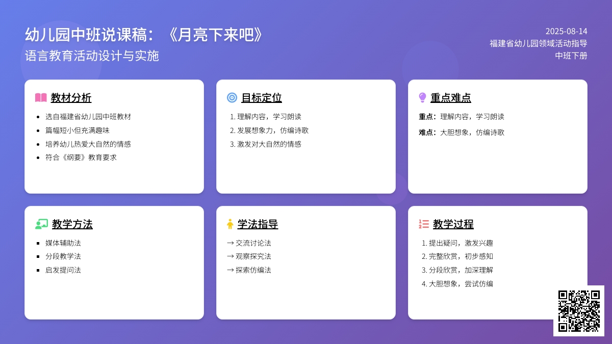 幼儿园中班说课稿：《月亮下来吧》