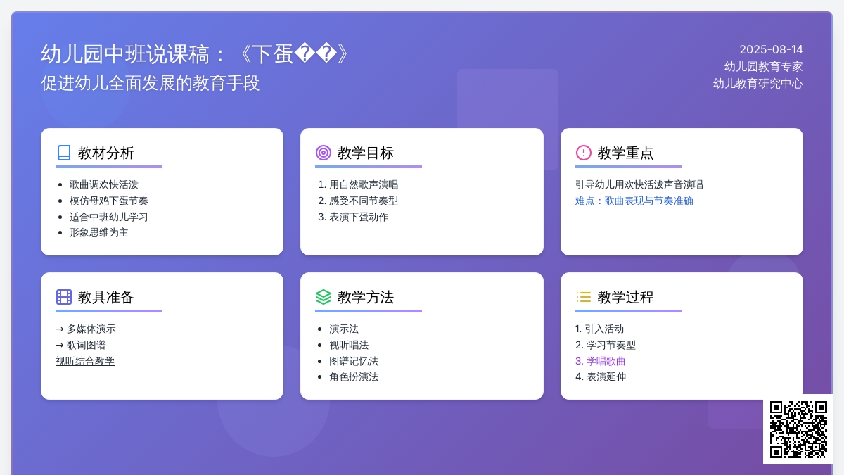 幼儿园中班说课稿：《下蛋��》