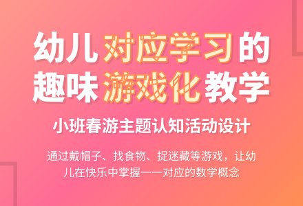 幼儿园小班说课稿：对应-幼师课件网