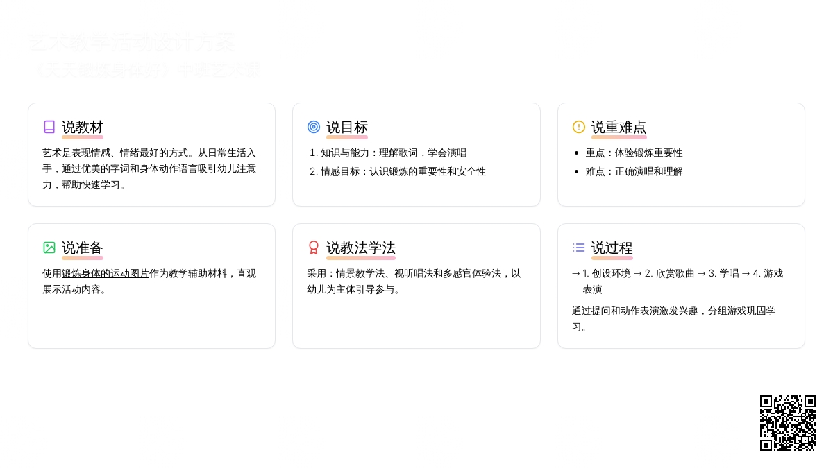 幼儿园中班说课稿：《天天锻炼身体好》
